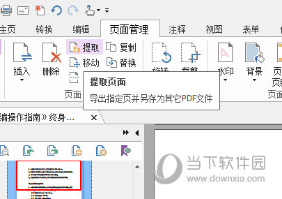 pdf编辑器(PDF Editor) 8.72.0.26002官方版