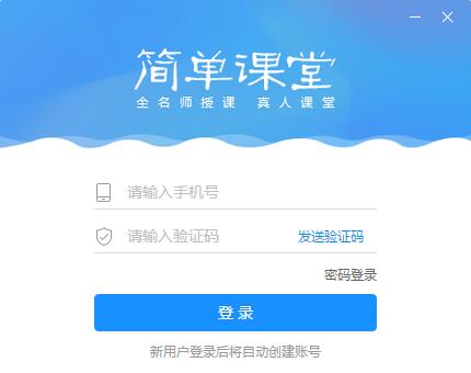 简单课堂 v3.44.19.2008官网版