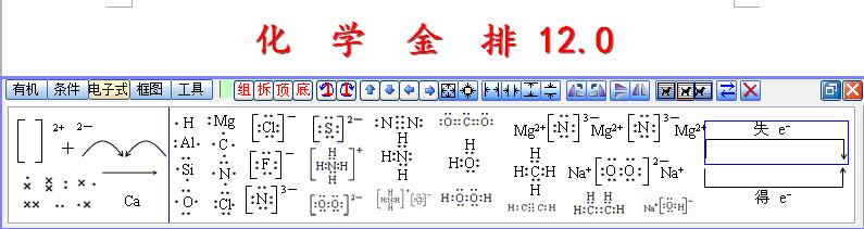 化学金排 V12.0 免费版