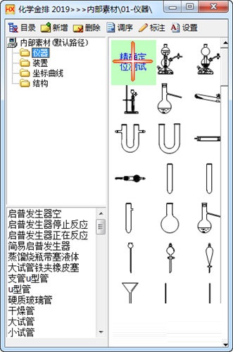 化学金排 V12.0 免费版