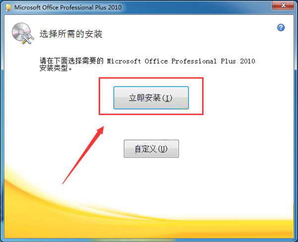 Microsoft Word 2010官方版