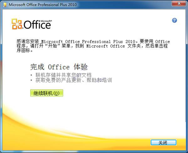 Microsoft Word 2010官方版