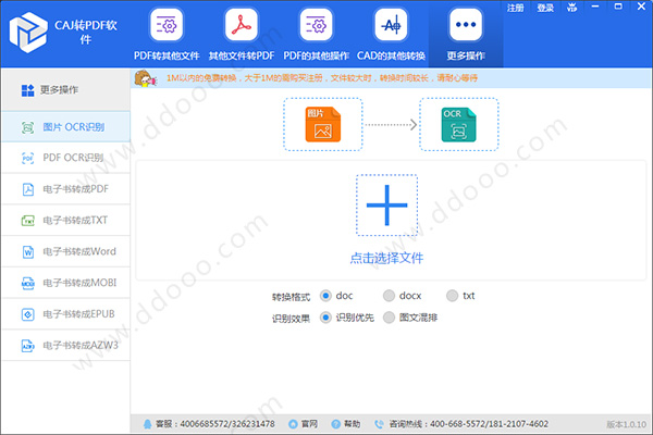 迅捷CAJ转换器 v1.0.0绿色版