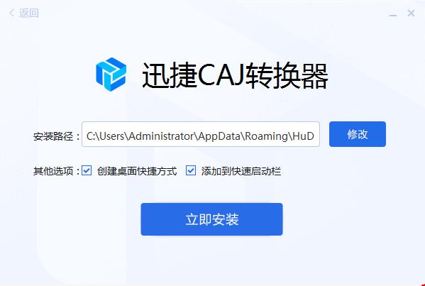 迅捷CAJ转换器 v1.0.0绿色版