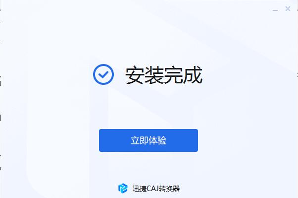 迅捷CAJ转换器 v1.0.0绿色版