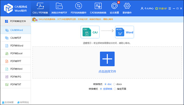 迅捷CAJ转换器 v1.0.0绿色版