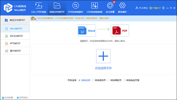 迅捷CAJ转换器 v1.0.0绿色版