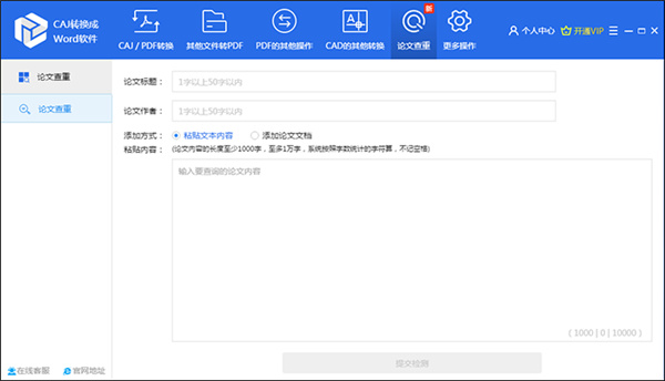 迅捷CAJ转换器 v1.0.0绿色版