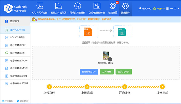 迅捷CAJ转换器 v1.0.0绿色版