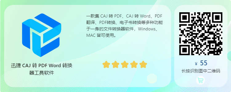 迅捷CAJ转换器 v1.0.0绿色版