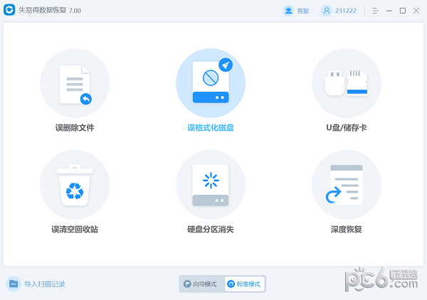 失易得数据恢复 v7.0.0 官方版