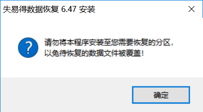 失易得数据恢复 v7.0.0 官方版