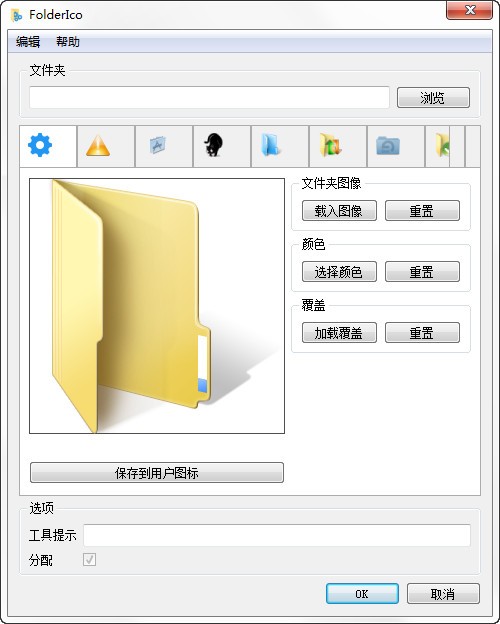 Teorex FolderIco v7.0.3中文版