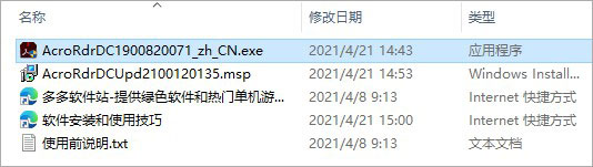 Adobe Acrobat Reader DC2021官网版安装方法