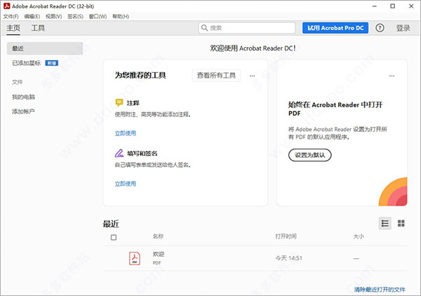 Adobe Acrobat Reader DC2021官网版安装方法