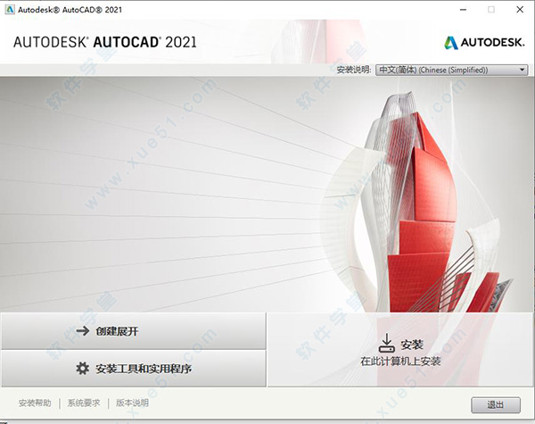 AutoCAD 2021 官方版下载