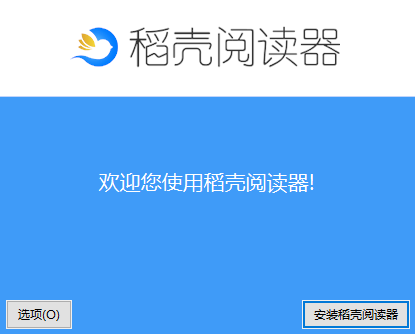 稻壳阅读器 v2.10.27官网版