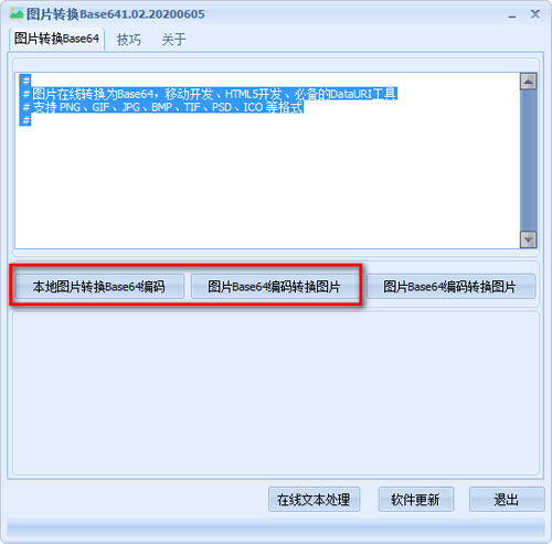 图片转换Base64编码器 v1.02正式版