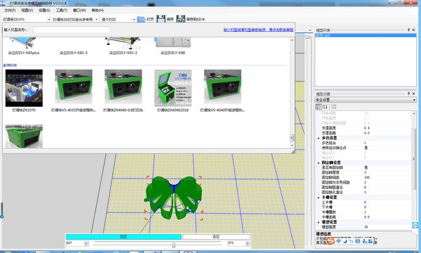 3D打印发光字免建模软件 v3.0.24最新版