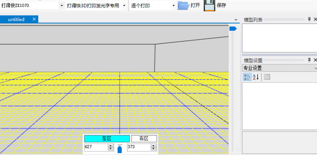 3D打印发光字免建模软件 v3.0.24最新版