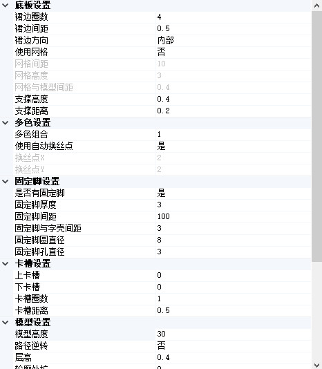 3D打印发光字免建模软件 v3.0.24最新版