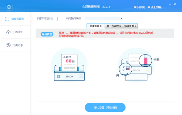 会课极速扫描 v3.6.9.1最新版