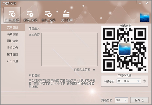 二维码大师 v1.0.14.328官网版