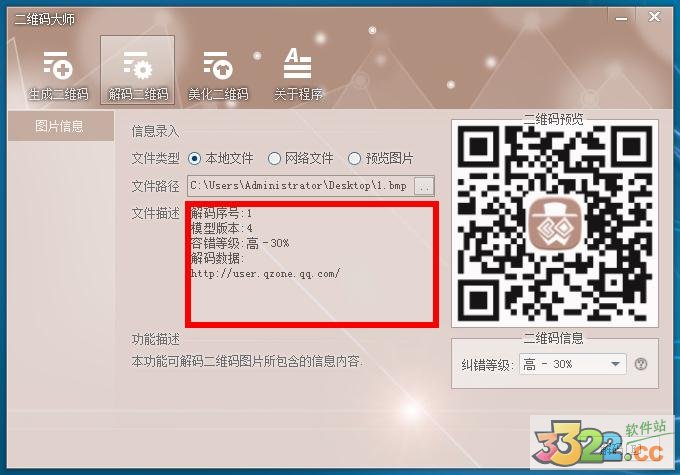 二维码大师 v1.0.14.328官网版