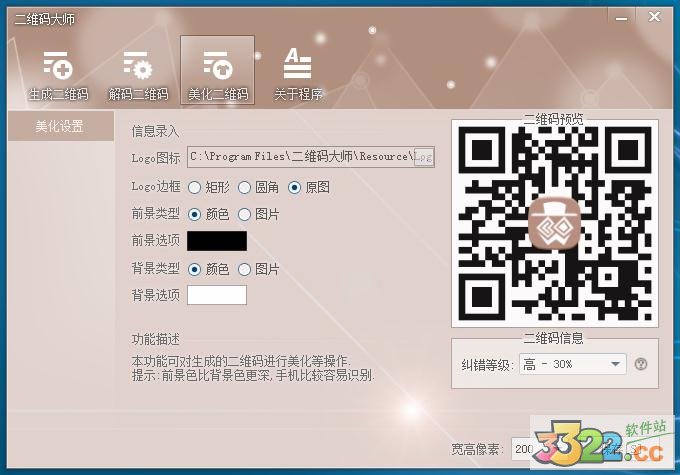 二维码大师 v1.0.14.328官网版