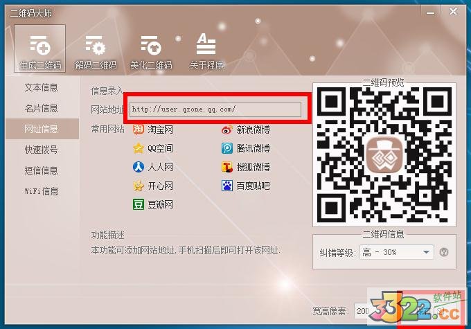 二维码大师 v1.0.14.328官网版