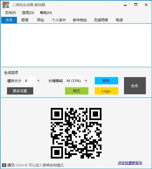 二维码生成解码器 v5.34.9正式版