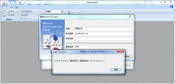 Solid Converter PDF v10.0.9202官方版