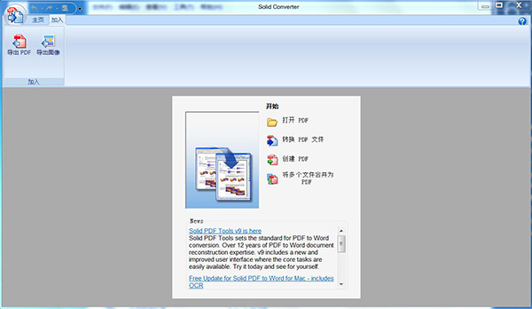 Solid Converter PDF v10.0.9202官方版