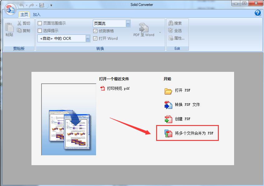 Solid Converter PDF v10.0.9202官方版