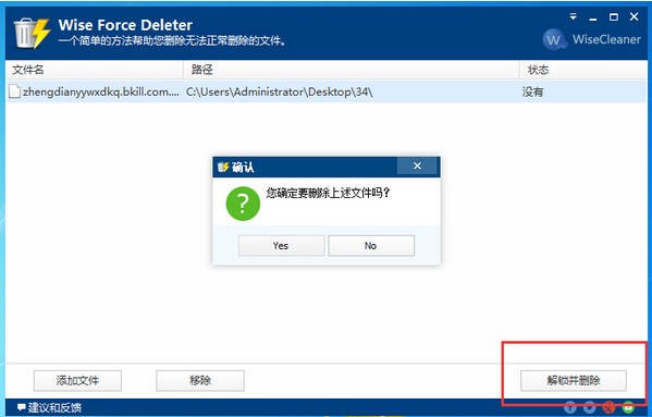 Wise Force Deleter v1.5.3.54 免费版