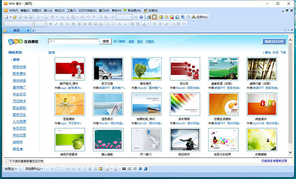 WPS Office 2010 简体中文版