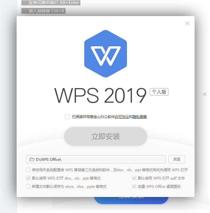 WPS Office 2010 简体中文版