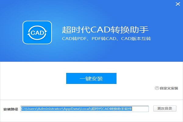 超时代CAD转换助手 v2.0.0.4最新版