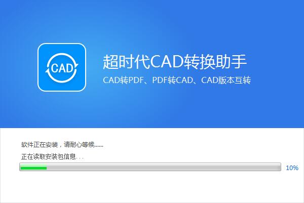 超时代CAD转换助手 v2.0.0.4最新版