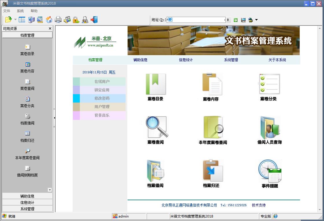 米普文档借阅管理系统 v2018正式版