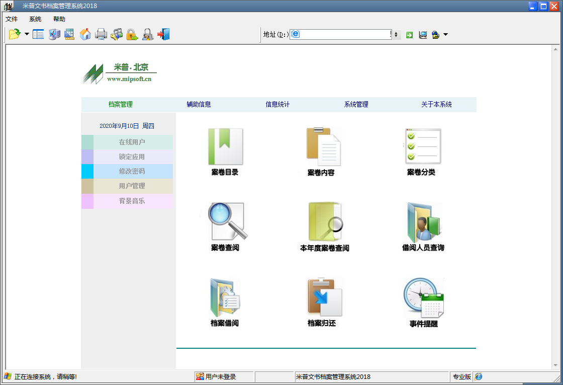 米普文档借阅管理系统 v2018正式版