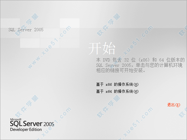 SQL Server 2005免费版