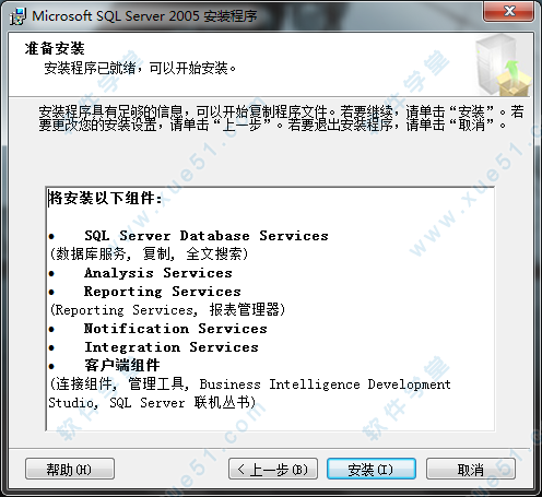 SQL Server 2005免费版