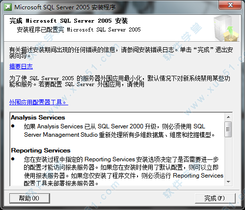 SQL Server 2005免费版