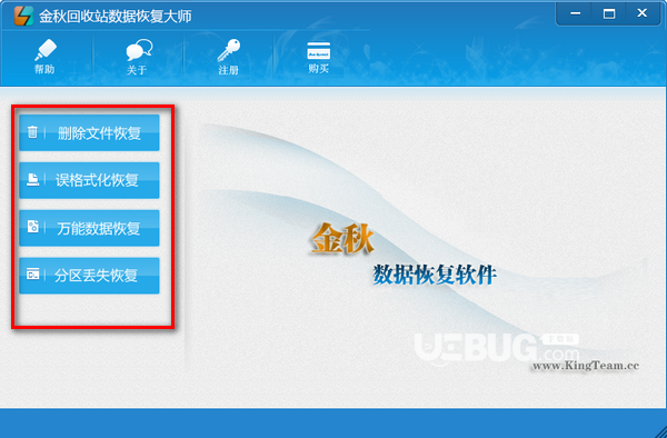 金秋回收站数据恢复大师 v2.1 全能版