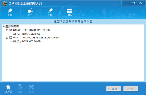 金秋回收站数据恢复大师 v2.1 全能版