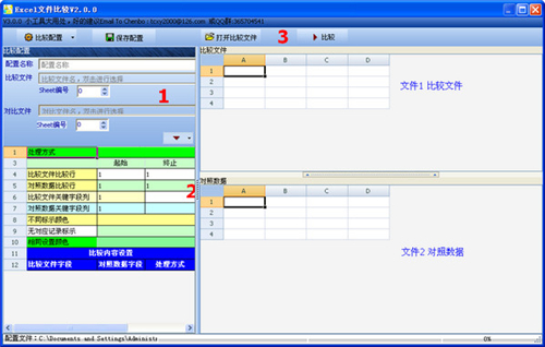 Excel文件比较工具 v2.0.0 官方版