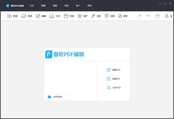 傲软PDF编辑器 v5.3.0 绿色免费版