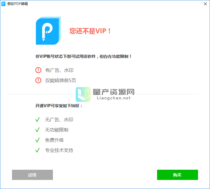 傲软PDF编辑器 v5.3.0 绿色免费版