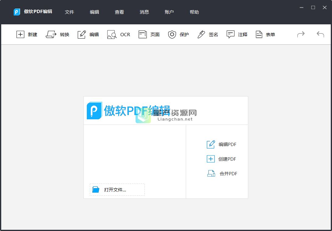 傲软PDF编辑器 v5.3.0 绿色免费版